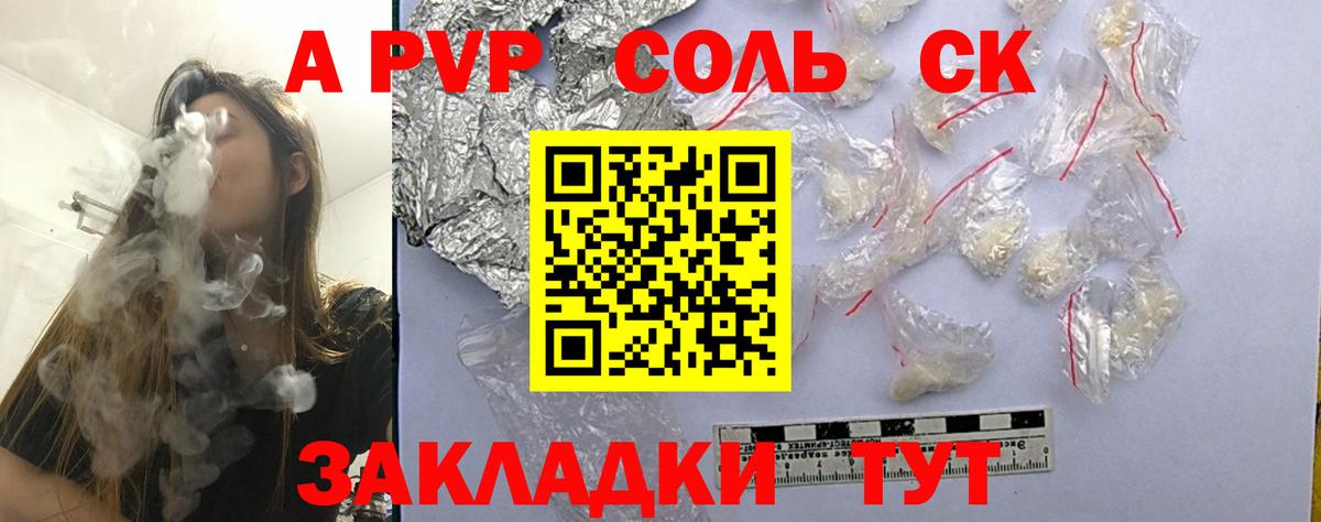 Alpha PVP крисы CK  А ПВП Crystall  где купить   Вход с VPN  Кулебаки  A-PVP Соль 
