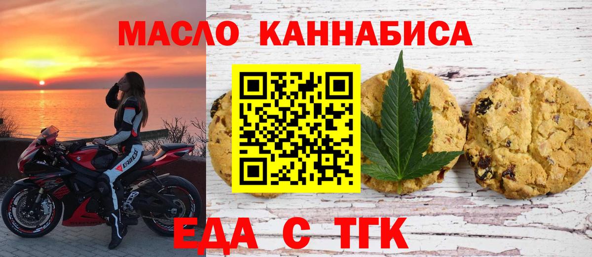 Кулебаки  Печенье с ТГК конопля  Вход с VPN 