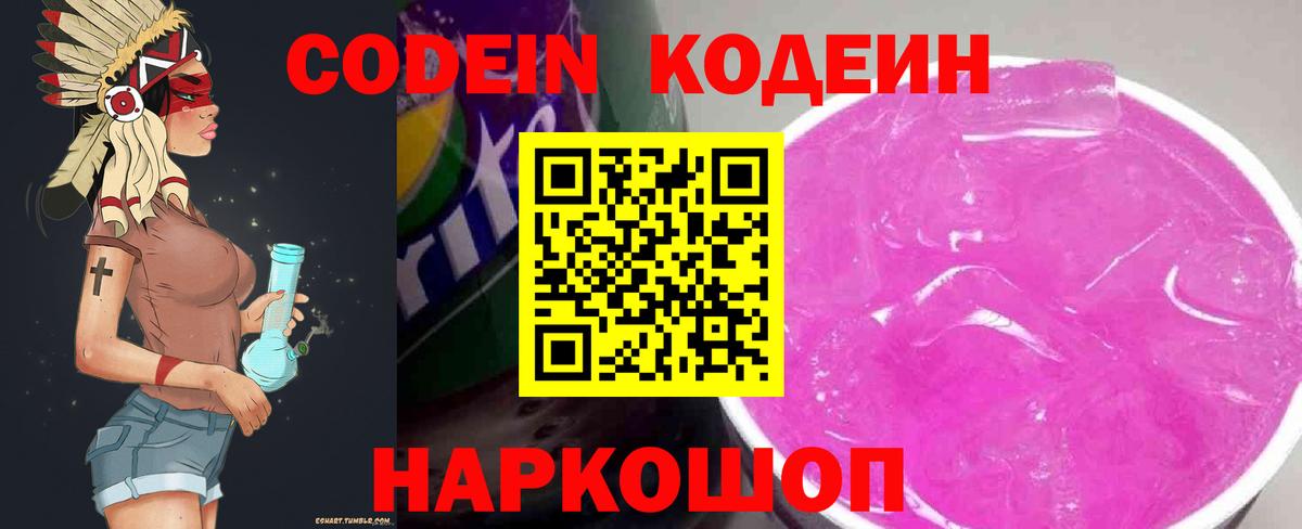 Кодеин Purple Drank  Кодеин напиток Lean (лин)  Вход с VPN  Кулебаки 