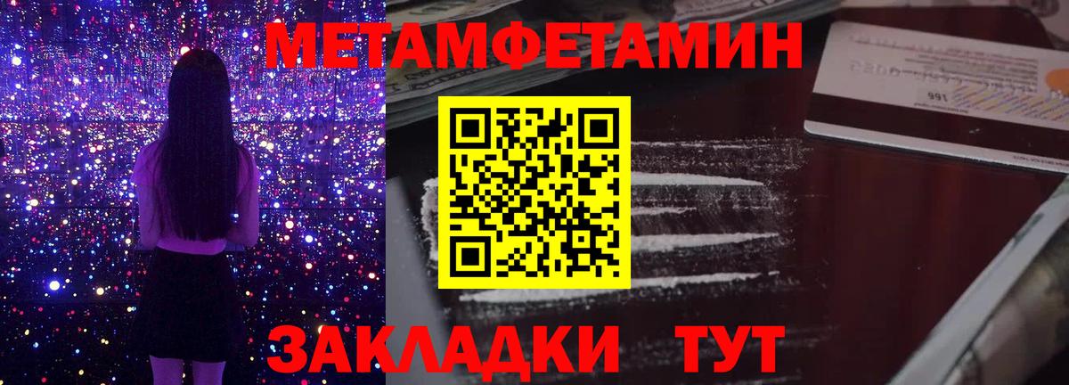 Первитин Methamphetamine Кулебаки