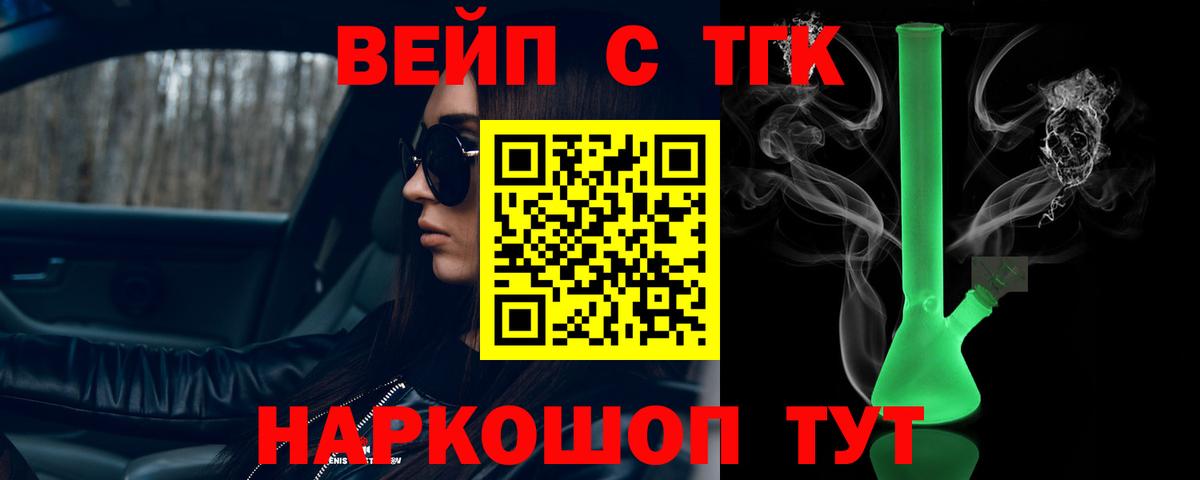 ТГК вейп Кулебаки